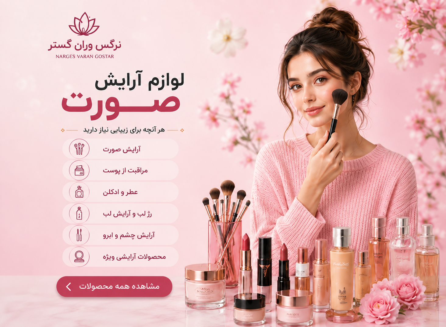 بنر اصلی فروشگاه نرگس وران گستر
