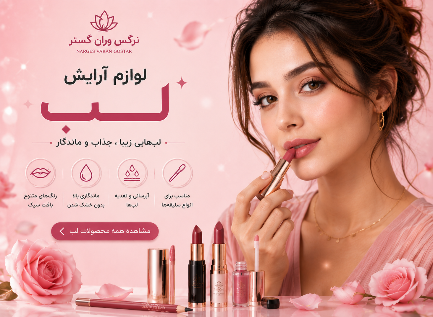 بنر فروشگاه نرگس وران گستر