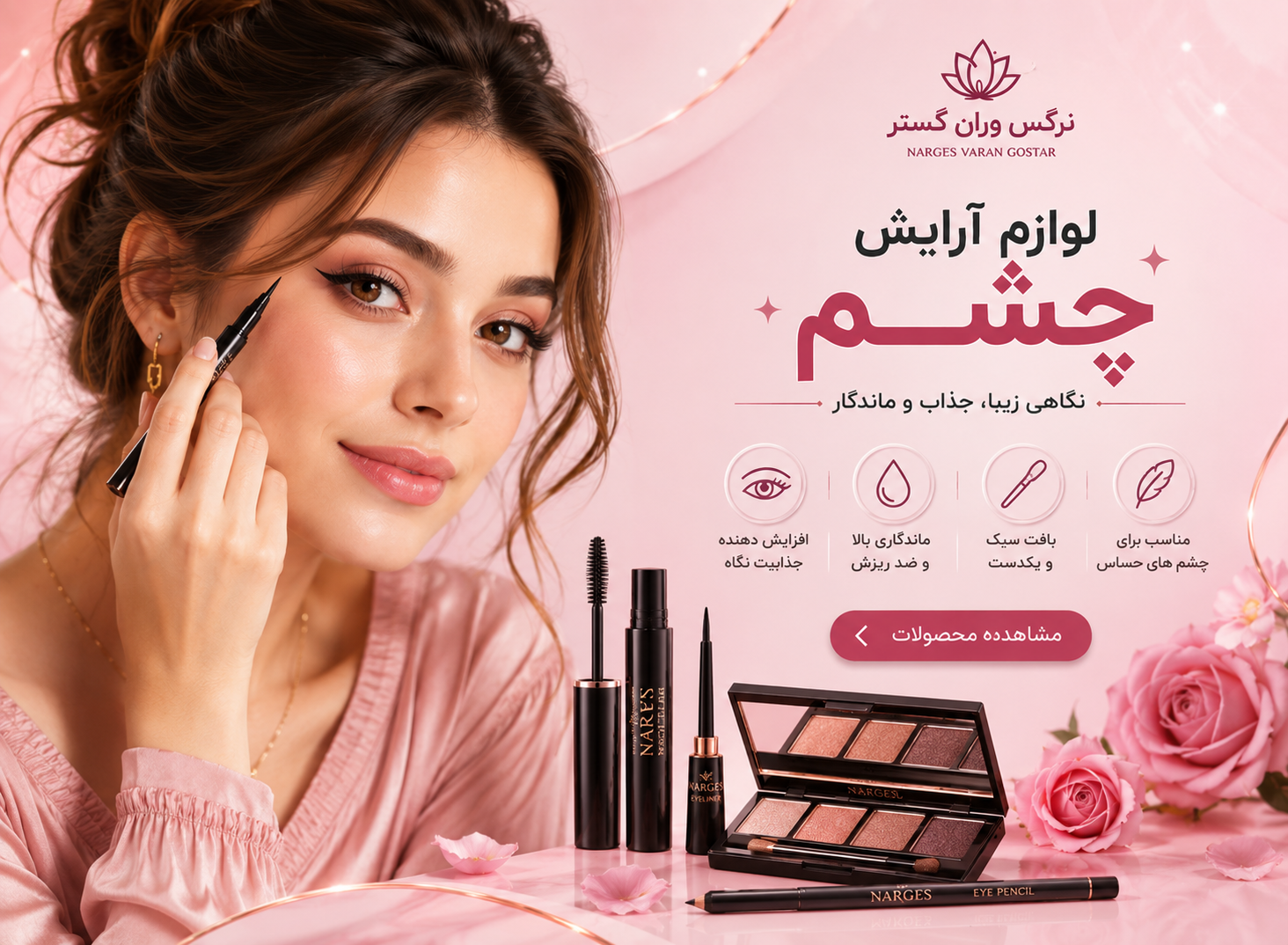 بنر اصلی فروشگاه نرگس وران گستر