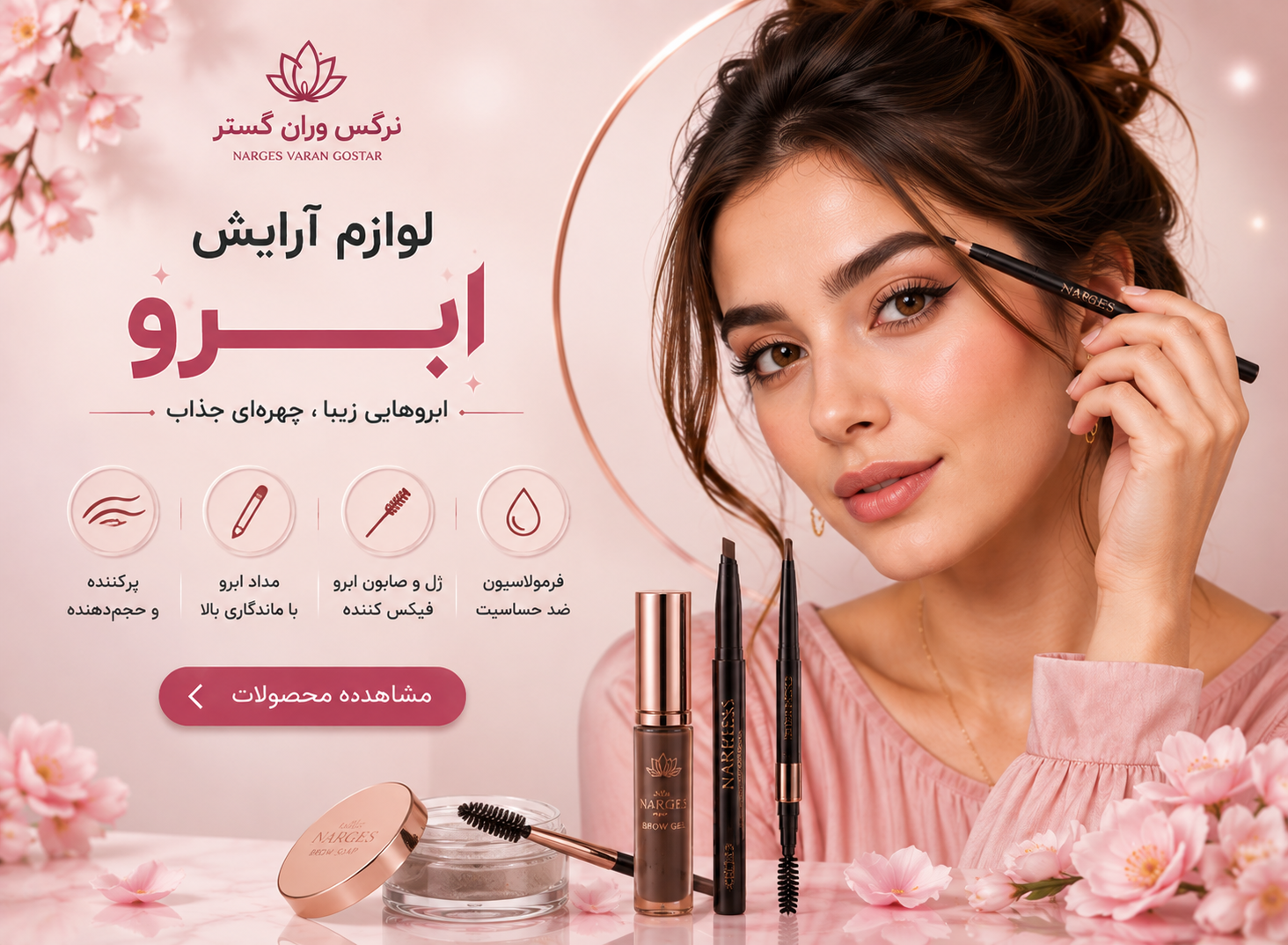 بنر اصلی فروشگاه نرگس وران گستر