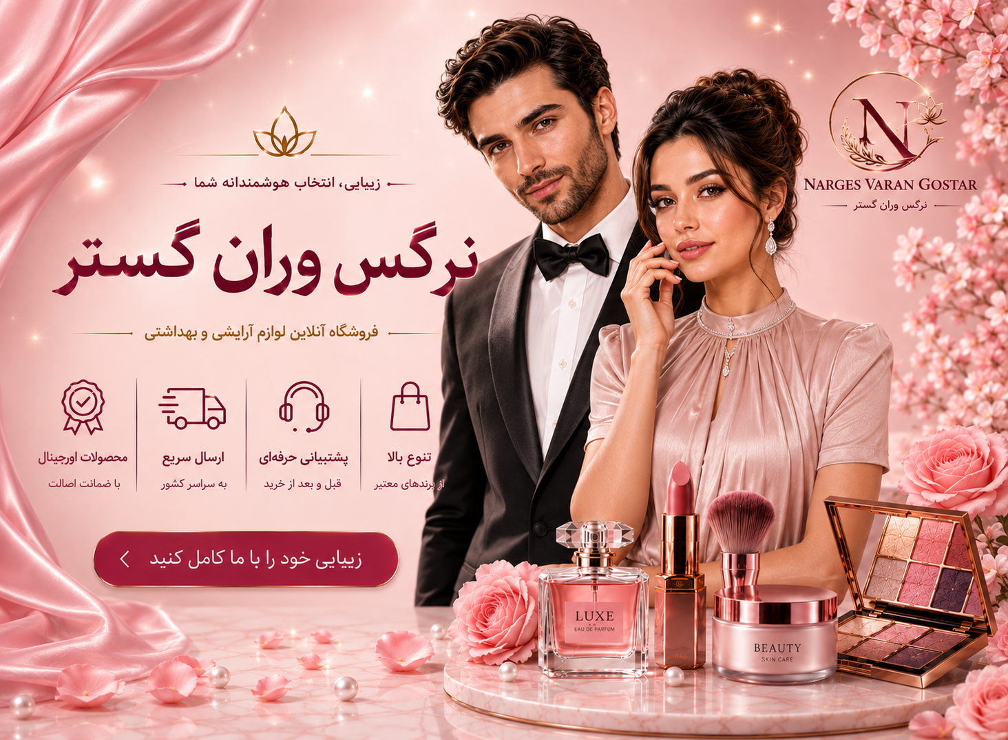 بنر اصلی فروشگاه نرگس وران گستر