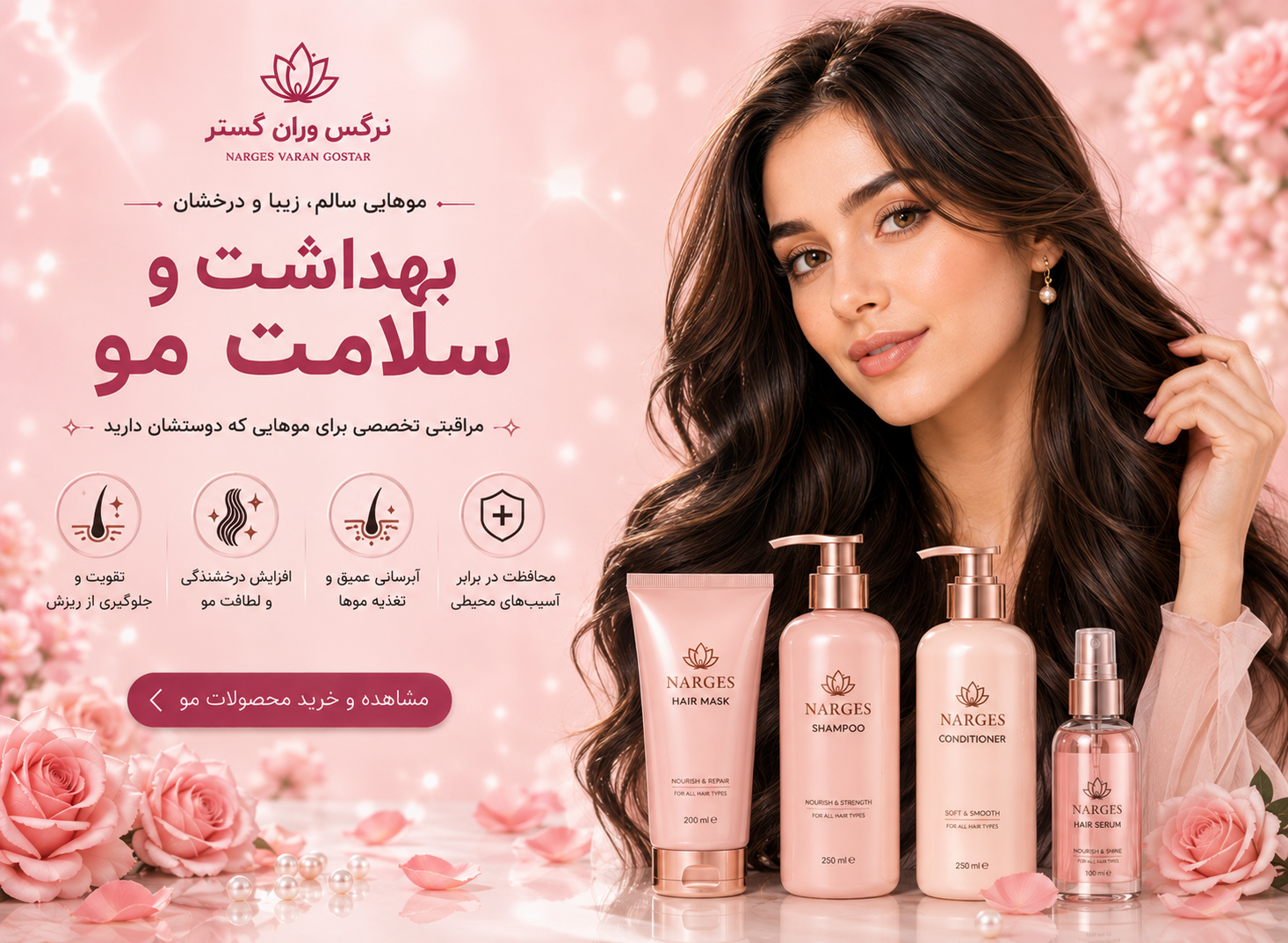 بنر تبلیغاتی فروشگاه نرگس وران گستر